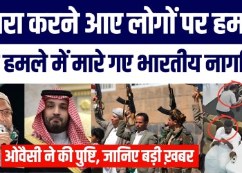 Umrah Karne Aaye Logo Pr Attack Video | Indian Ki Death | Saudi Par Houthi Attack | Owaisi | India