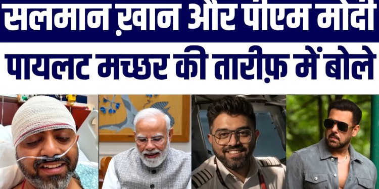 Salman Khan, PM Modi Se Pilot Smit Machhar Ki Bahaduri Ko Mila Salaam | Janiye Kya Hai Khaas