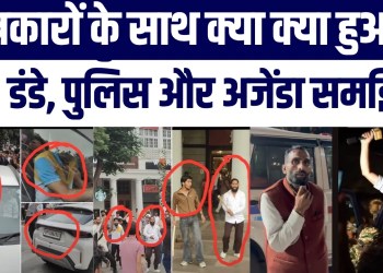 CJP Protest Mein  journalists Ke Saath Kya hua? Shyam Meera Singh Video, Viral Car Pr Police Ghiri