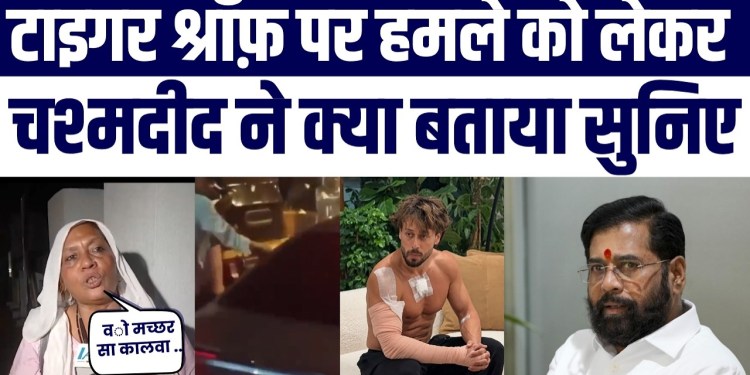 Tiger Shroff Firing Case: Goli Chalte Phir Kya Hua? Eyewitness Salma Shaikh Ne Kiya Bada Khulaasa