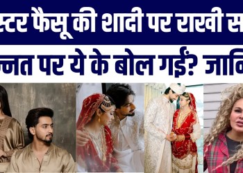 Team 07 Ke Mr Faisu Ki Shaadi Par Rakhi Sawant Ye Kya bol Gayi “Jannat Ko Doosra Faisu Mil Jayega”