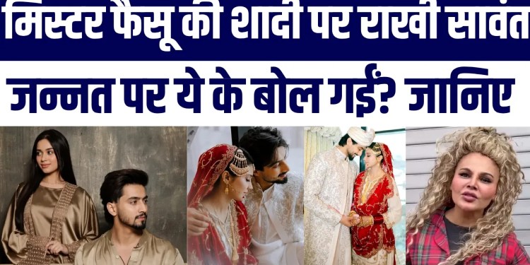 Team 07 Ke Mr Faisu Ki Shaadi Par Rakhi Sawant Ye Kya bol Gayi “Jannat Ko Doosra Faisu Mil Jayega”