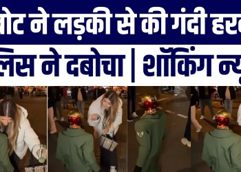 Robot Ne Ki Ladki Se Gandi Harkat? Viral Video Ne Macha Diya Bawaal! Police Ne Dabocha