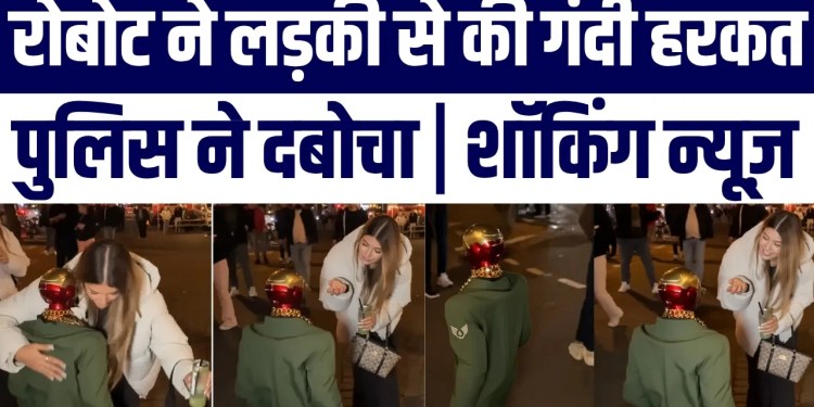 Robot Ne Ki Ladki Se Gandi Harkat? Viral Video Ne Macha Diya Bawaal! Police Ne Dabocha