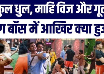 Bigg Boss 20 Mein Nakul Dhull Aur Gullu Ke Beech Kya Hua? | Mahi Vij Fight Ka Video Viral!