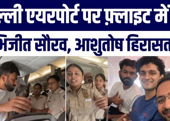 Breaking: Delhi Airport Par Bada Action! Abhijeet Deepke Samet 3 Neta Hirasat Mein
