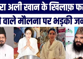 Sara Ali Khan Par Fatwa Dene Wale Maulana Shahabuddin Par Bhadki Janta | Janiye Peeche Ki Story