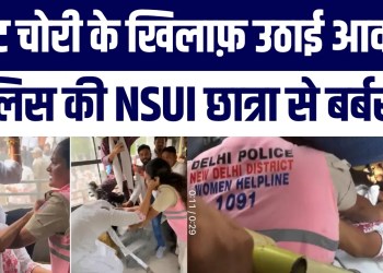 Vote Chori Protest: NSUI Student Aur Lady Police Ki Bhidant Ka Video Viral!