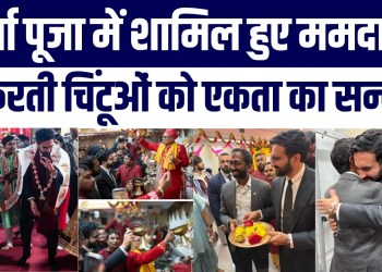 Zohran Mamdani Durga Puja Mein Pahunche, Video Viral | Nafrati Chituon Ko Diya Unity Ka Message