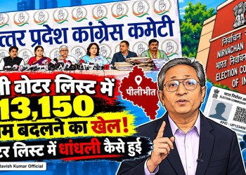 UP Voter List Me Badi Gadbadi? Pilibhit Mein 13,150 Naam Badalne Ka Daawa, EC Action | Ravish React