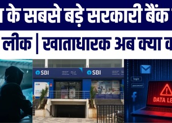 SBI Bank Ka Data Leak! 3,897 Customers Ki Private Details Dark Web Par, Ab Kya Kare Account Holder?