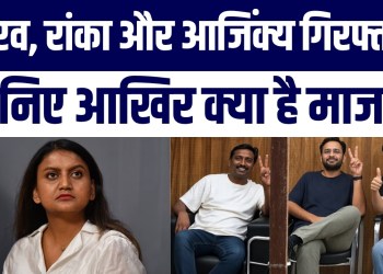 Jantar Mantar Case: CJP Ke 3 Leaders Arrest! Aakhir Maamla Kya Hai?