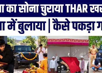 Chacha Ka Gold Churaya, Phir Thar Khareed Kar Pooja Mein Bulaya! 😂 | Magar Kaise Pakda Gaya? Janiye