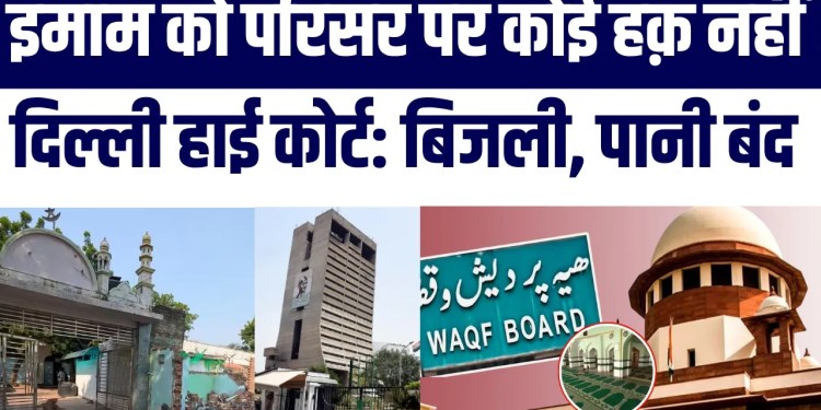 Race Course Masjid : “Imam Ka Masjid Par Koi Haq Nahi!” 100 Saal Purani Masjid Par Court Ka Faisla