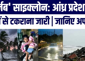 Arnab Cyclone Ka Andhra Pradesh Mein Landfall! | Bhaari Baarish Se Tabahi | Janiye Kya kya Hua?