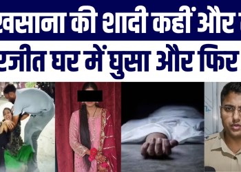 Kushinagar Murder: Shadi Fix Hone Ke Baad Ladki Ko Ghar Mein Ghuskar Maar Diya | Aur Kya Pata Chala?