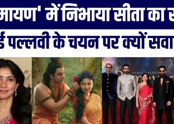 Ramayan Mein Sai Pallavi Ko Sita Banane Par Kyun Uthe Sawal? | Ranbir Kapoor