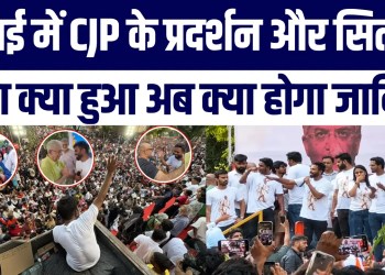 Mumbai Mein CJP Protest Mein Kya Kya Hua?| Shabana Azmi-Naseeruddin Shah Vishal Dadlani Pahunche