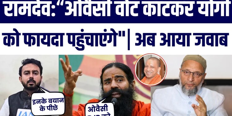 Owaisi Par Baba Ramdev Ka Bayan Viral, AIMIM Shadab Chauhan Ne Diya Jawab | Janiye Maajra