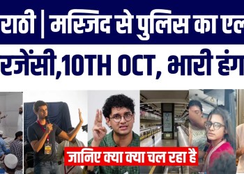 Jantar Mantar 2.O | Dhruv Rathee | CJP 10th October | Masjid Mein Police Ka Elan | Emergency Ka Zikr