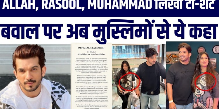 Allah Rasool Muhammad Islamic T-Shirt, Arjun Bijlani Ne Mangi Maafi, Wife Ke Support Mein Kya Bole?