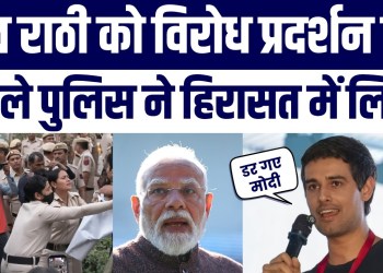 Jantar Mantar Protest: Dhruv Rathee Ko Protest Se Pehle Hirasat Mein Liya Gaya | Latest Big News