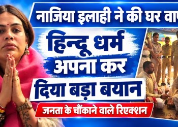 Nazia Ilahi Khan Bani Nandini Pandey? | Public Ne Pandey Banne Par Kiya Hungama | Shocking Reaction