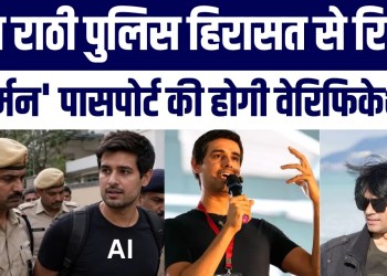Dhruv Rathee Police Hirasat Se Riha! | Zubair Ne Uthayi Thi Awaaz, Ab Kya Hua?