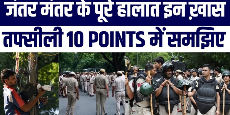 Delhi Jantar Mantar Ke Halaat 10 Points Mein Samajhiye | CJP Protest, 20000 Jawan, 254 Train Cancel