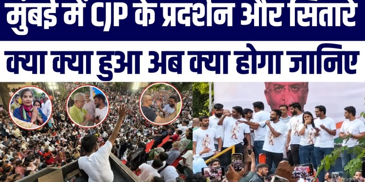 Mumbai Mein CJP Protest Mein Kya Kya Hua?| Shabana Azmi-Naseeruddin Shah Vishal Dadlani Pahunche