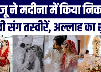 Team 07 Ke Mr. Faisu Ne Madina Mein Kiya Nikah! Wife Ke Saath Pictures Share Ki Kahi Pryari Baat