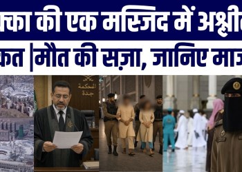 Saudi Arabia Mein Bangladeshi Couple Ko Maut Ki Saza, Aakhir Kya Tha Maamla?