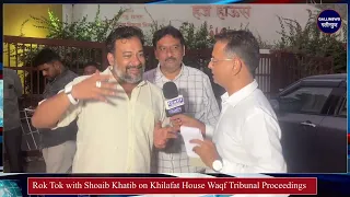 Rok Tok with Shoaib Khatib on Khilafat House Waqf Tribunal Proceedings